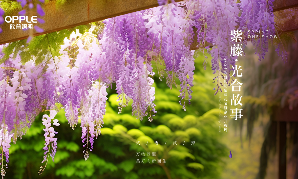 20243003新葡的京集团紫藤花节暨企业开放周开幕：技术驱动，生生不息